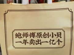 -鲍师傅糕点(大沽南路店)