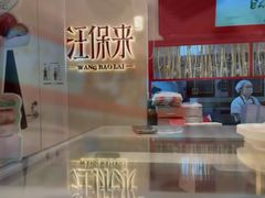 -汪保来(杭州解放路店)