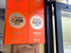 -百家鸡味馆(清泰店)