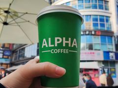 -ALPHA COFFEE阿尔法咖啡(虹泉路店)
