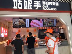 门面-姑娘手·陕西手工面·肉夹馍(象峰店)