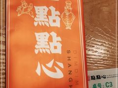 -点点心港式茶餐厅(南京西路店)