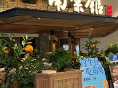 -南棠馆粤菜坊(销品茂店)