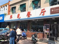 -华光餐厅(复兴路店)