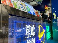 门面-茶救星球·蔬果茶(福田水围店)