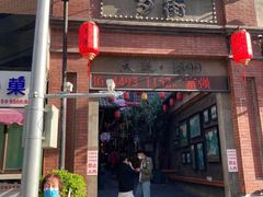-歹街(金成店)