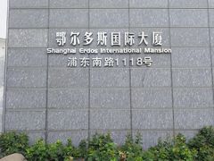 -鄂尔多斯国际大厦
