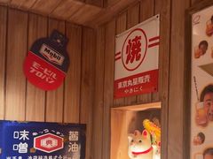 -MIKOMIKO和牛烧肉专门店(南门店)