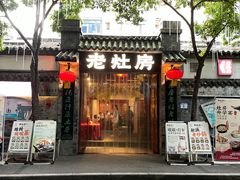 -老灶房-四川土菜(铁牛广场店)