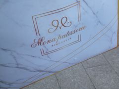 -La patisserie de Mona 茉娜的甜品(韩乐坊店)