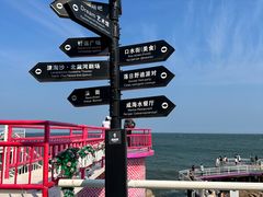 -北戴河碧螺塔海上酒吧公园