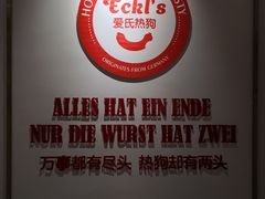 -Eckl’s爱氏热狗(猫街店)