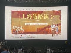 -中影国际影城(合生汇CINITY店)