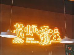-靓靓蒸虾·头牌蒸虾(南山桂庙店)