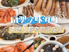 -众味海鲜大排档·活海鲜·潮汕味(南澳店)