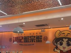 -蟹宗蟹(润达国际五楼店)