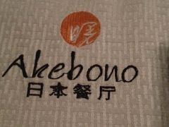 -曙亚洲餐厅-重庆富力艾美酒店(南坪万达广场店)