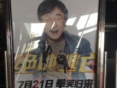 -喜满客巨幕/4D激光影城