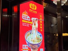-虢国羊肉汤馆(政二街店)