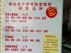 菜单-老妈宫粽球