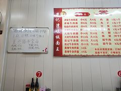菜单-鹍记特色牛杂面