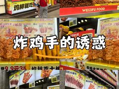 -味子夫鸡柳(三峡广场店)