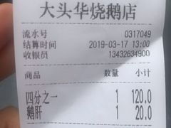 账单-黄连大头华烧鹅店(大良店)
