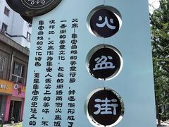-朝族高丽火盆