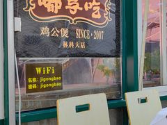 -重庆鸡公煲·嘟享吃(林科大店)