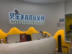 -贝乐少儿英语·全外教(滨江中心)