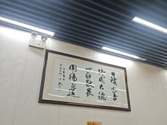 -回坊马二饺子馆