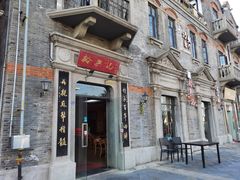 门面-裕兴记(东门町店)