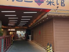 -肥三土菜馆(五四广场店)