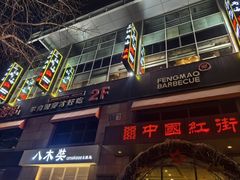 -三江两海老火锅(北京首店)