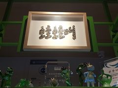 -蛙蛙叫干锅年代(簋街总店)