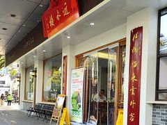 -非遗近水楼糕团(景德路店)