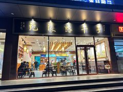 -子午路张记肉夹馍(市图书馆店)