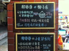 菜单-椰爺爺·椰子冻砵仔糕