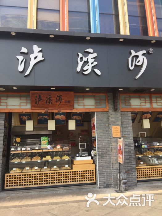 瀘溪河(萬達廣場店)圖片 - 第2張