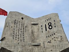 -沈阳“九·一八”历史博物馆