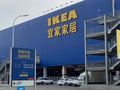 -宜家家居(西安未央商场店)