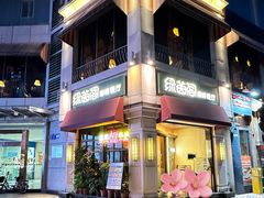 门面-绿茵阁牛扒餐厅(客村店)