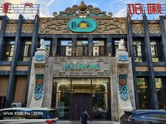 -哈啾嗨·新概念蒙餐(红星新城店)