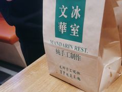 -文华冰室(八号仓店)