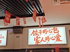 -李记饺子·熏酱东北菜(欢乐谷店)