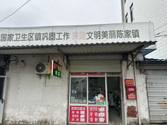 -陈家镇裕安农贸市场