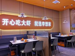 -李想大虾(江北天街店)