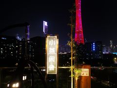 -小茶闲舍·观景商务茶馆(广州塔店)