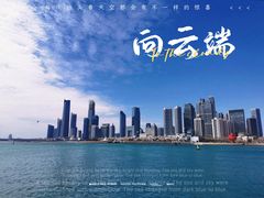 -青岛奥林匹克帆船中心