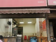 门面-内江牛肉面回香餐饮(晨辉东路店)